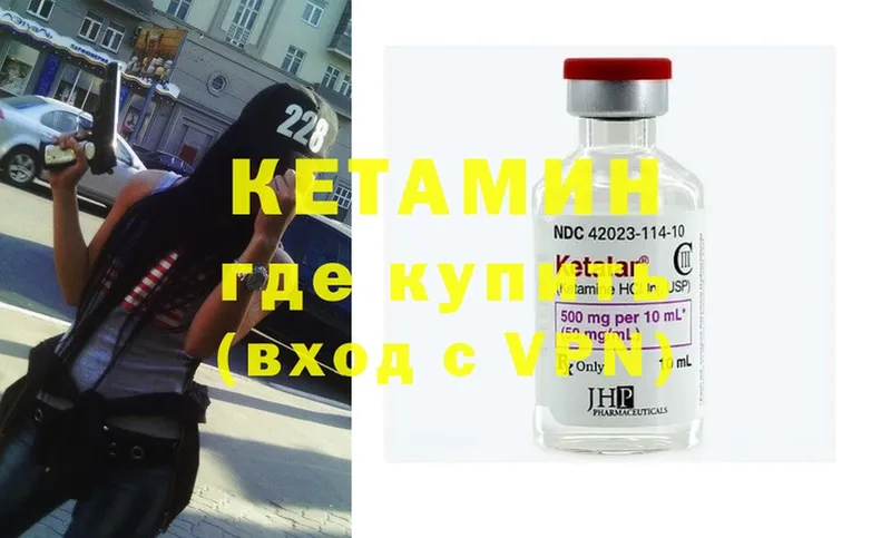 КЕТАМИН ketamine  Бологое 